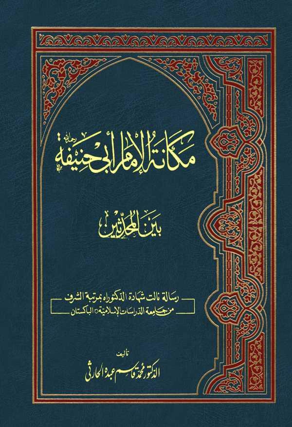 Mekanetül İmam Ebi Hanife Beynel Muhaddisin-مكانة الإمام أبي حنيفة بين المحدثين