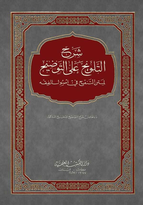 Şerhüt Telvih alet Tavdih li Metnit Tenkih fi Usulil Fıkh ve bil Hamişi Şerhüt Tavdih lit Tenkihil Mezkur-شرح التلويح على التوضي