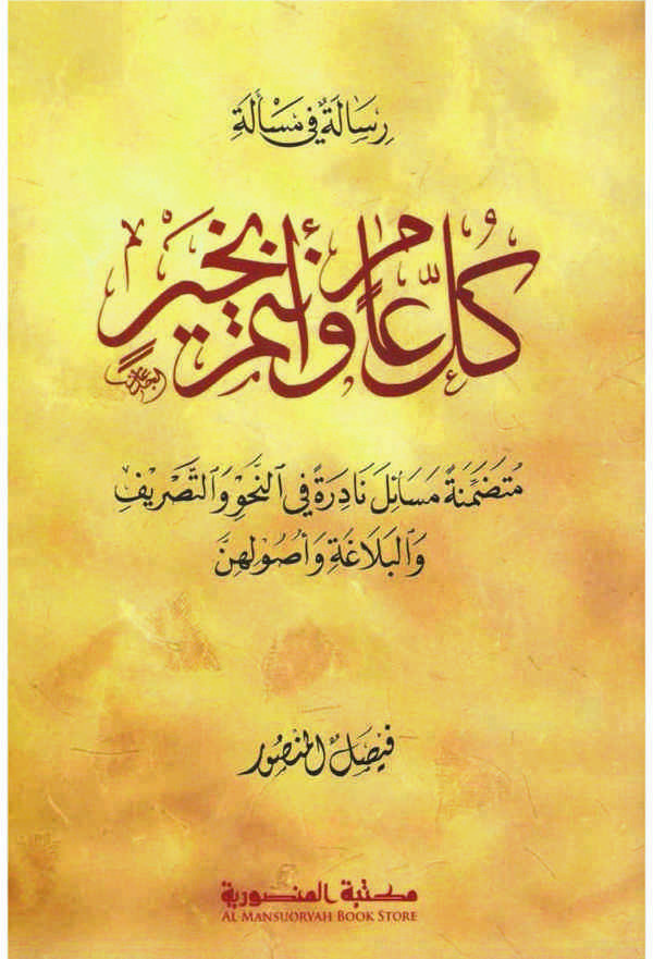 Risale fi Meseleti Küllü Am ve Entüm bi Hayr-رسالة في مسألة كل عام وأنتم بخير