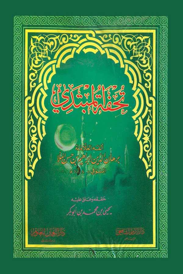 Tuhfetül Mübtedi-تحفة المبتدي