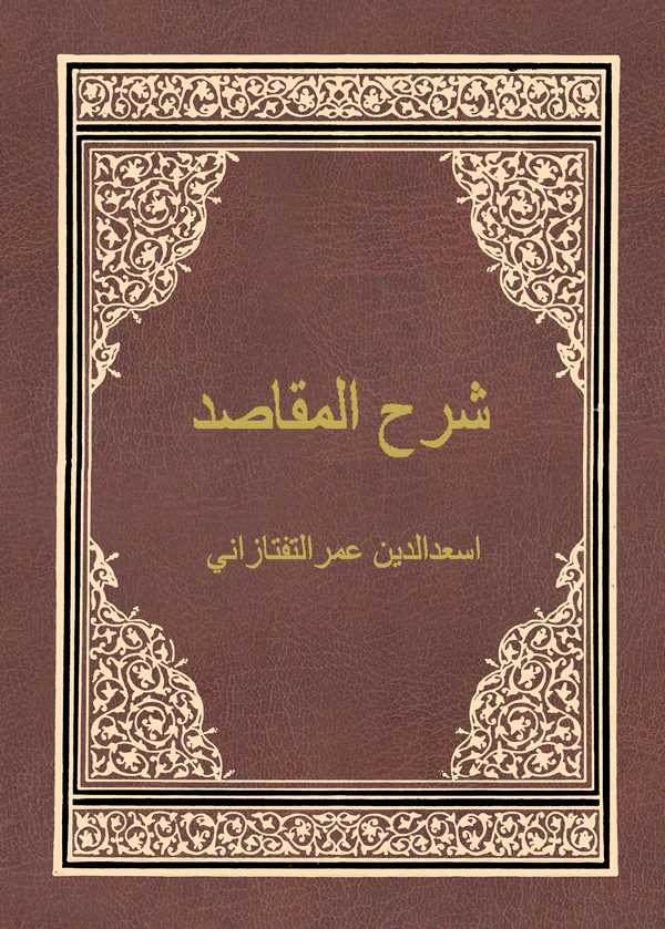Şerhül Mekasıd-شرح المقاصد