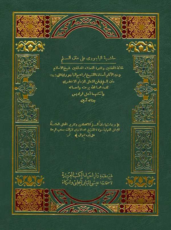 Haşiyetül Bacuri ala Metnis Süllem ve bi Hamişiha Metnüs Süllem-حاشية الباجوري على متن السلم وبهامشها متن السلم