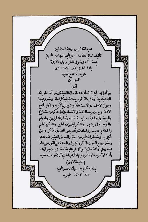 Hediyyetüz Zakirin ve Huccetüs Salikin-هدية الذاكرين وحجة السالكين