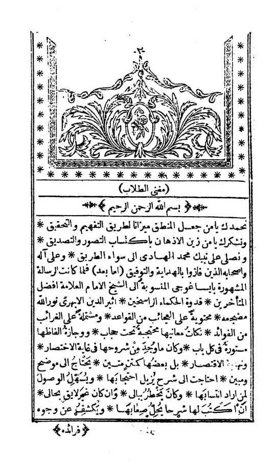 Mugnit Tullab-مغني الطلاب