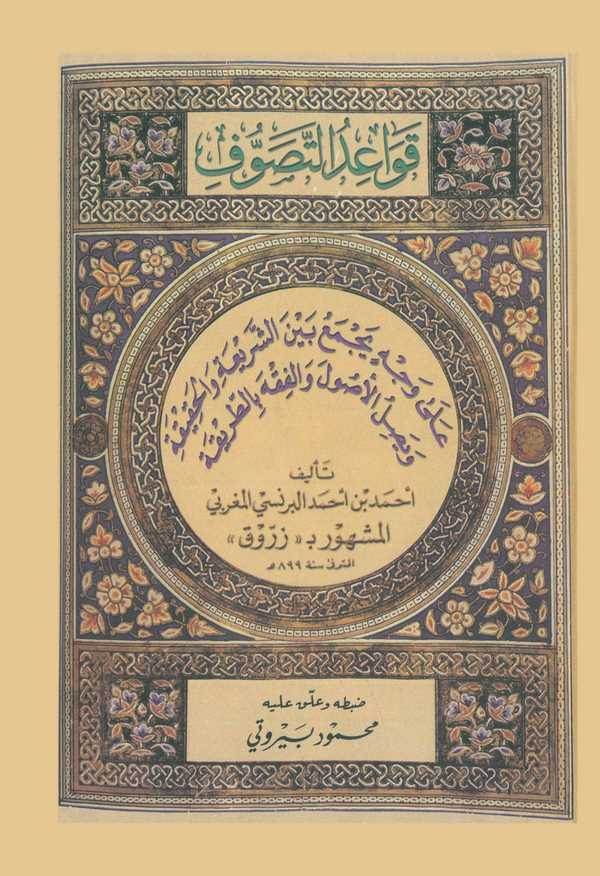 Kavaidüt Tasavvuf ala Vechin Yecmeu Beyneş Şeriati vel Hakikati ve Yesilul Usule vel Fıkhe bit Tarika-قواعد التصوف على وجه يجمع