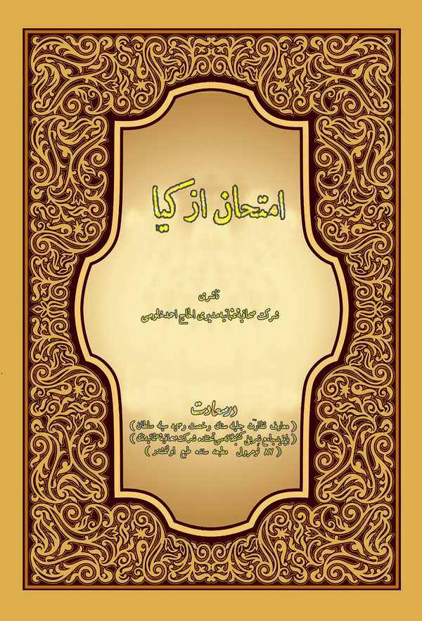 İmtihanı Ezkiya-امتحان ازكيا