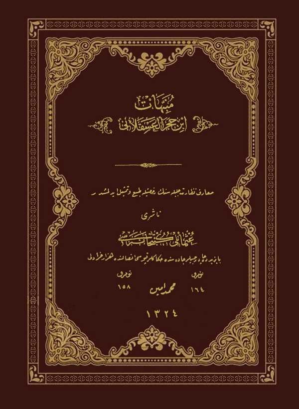 Münebbihatu İbn Hacer El Askalani-منبهات ابن حجر العسقلاني