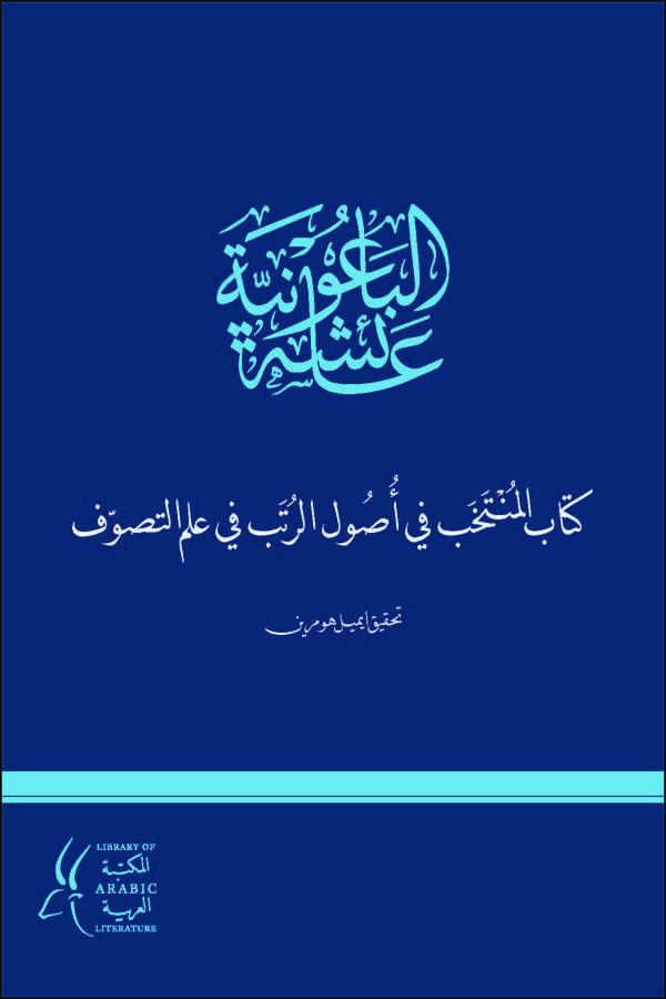 Kitabül Müntehab fi Usulir Rüteb fi İlmit Tasavvuf-كتاب المنتخب في أصول الرتب في علم التصوف