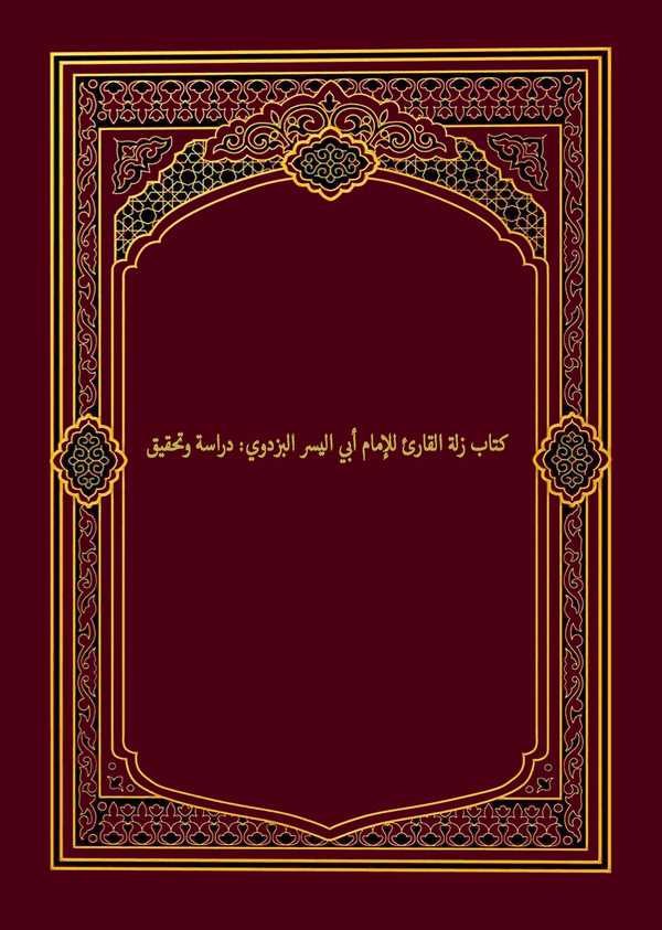 Kitabu Zelletül Kari-كتاب زلة القارئ