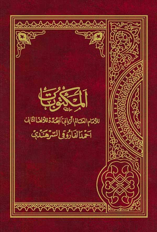 El Mektubat-المكتوبات