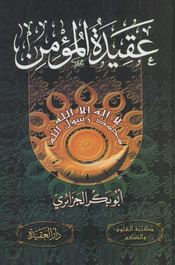 Akidetül Mümin-عقيدة المؤمن