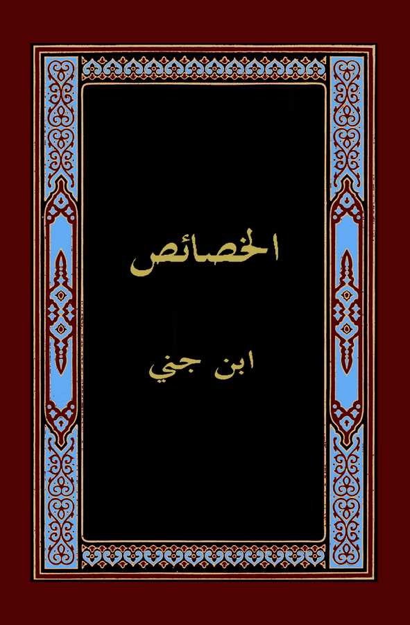 El Hasais-الخصائص