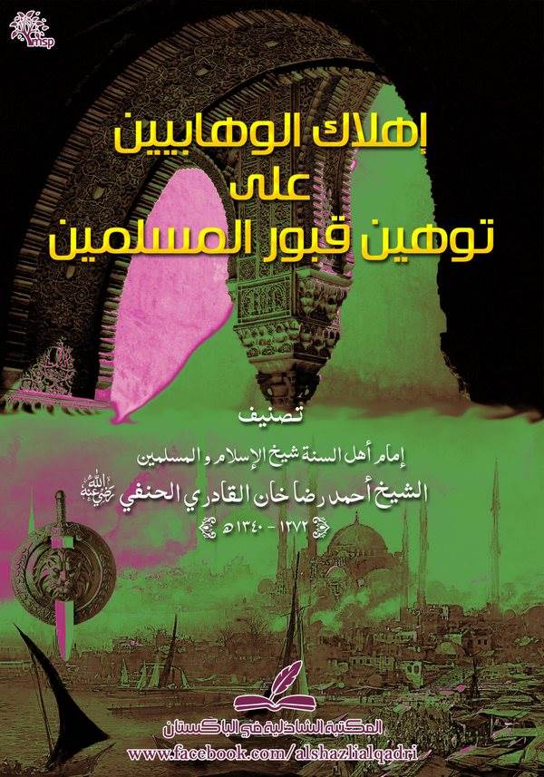 İhlakül Vehhabiyyin ala Tevhini Kuburil Müslimin-إهلاك الوهابيين على توهيين قبور المسلمين