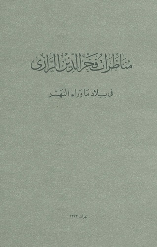 Münazaratu Fahreddin Er Razi fi Biladi Maveraünnehr-مناظرات فخر الدين الرازي في بلاد ما وراء النهر