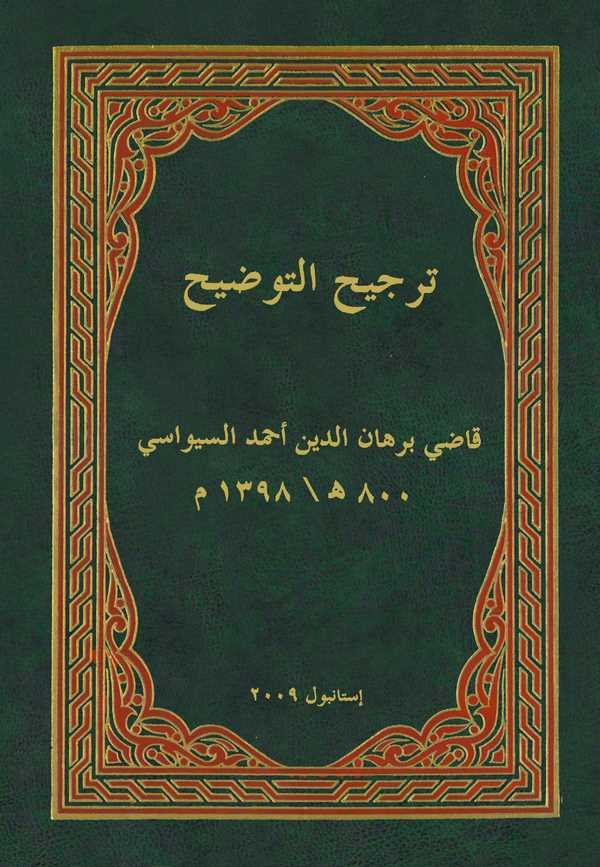 Tercihüt Tavdih-ترجيح التوضيح