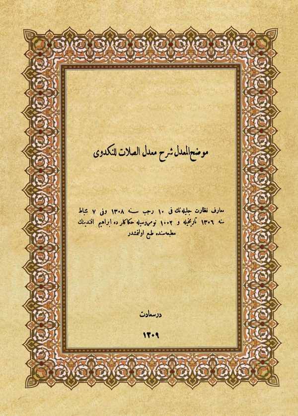 Muvaddahül Muaddil Şerhu Muaddilüs Salat lin Nekdevi-موضح المعدل شرح معدل الصلات للنكدوي