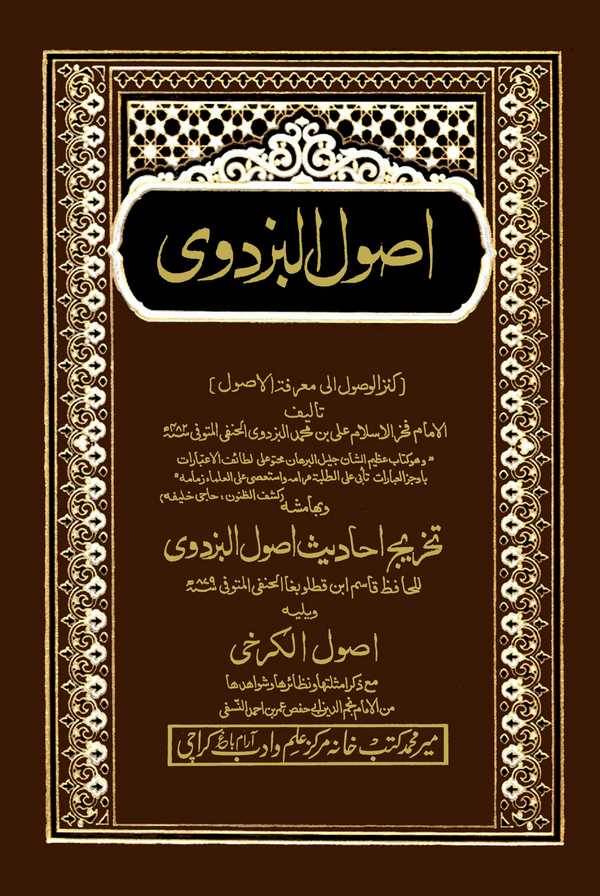 Usulul Pezdevi Kenzül Vusul ila Marifetil Usul ve bi Hamişihi Tahricu Ehadisi Usulil Bezdevi ve yelihi Usulul Kerhi-أصول البزدوي