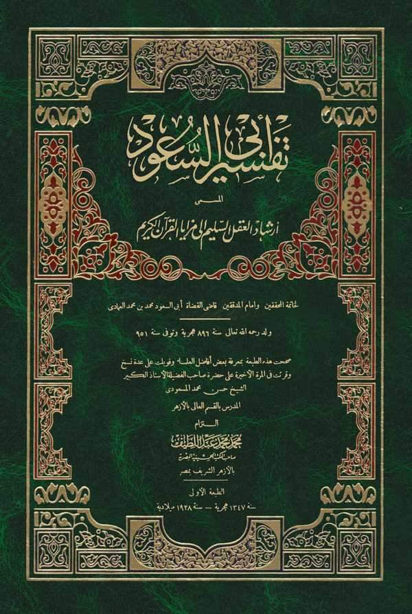 Tefsiru Ebis Suud El Müsemma İrşadül Aklis Selim ila Mezayal Kuranil Kerim-تفسير أبي السعود المسمى إرشاد العقل السليم إلى مزايا