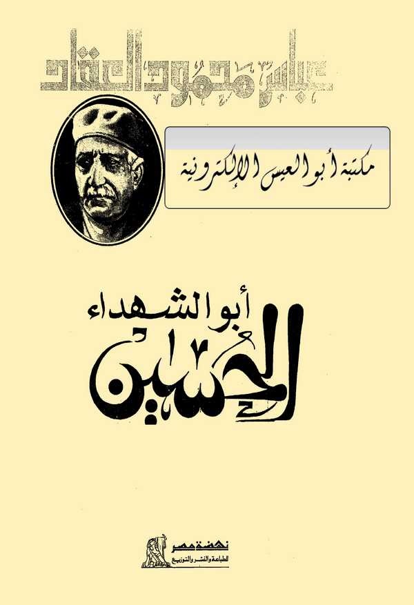 Ebüş Şüheda El Hüseyin-أبو الشهداء الحسين