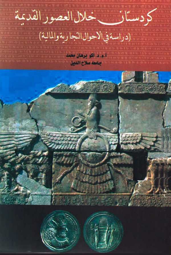 Kürdistan Hilalel Usuril Kadime Dirase fil Ahvalit Ticariyye vel Maliyye-كردستان خلال العصور القديمة دراسة في الاحوال التجارية و