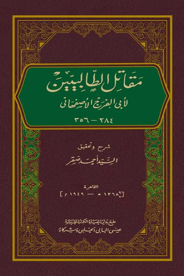 Mekatilüt Talibiyyin-مقاتل الطالبيين
