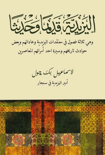 El Yezidiyye Kadimen ve Hadisen-اليزيدية قديما وحديثا