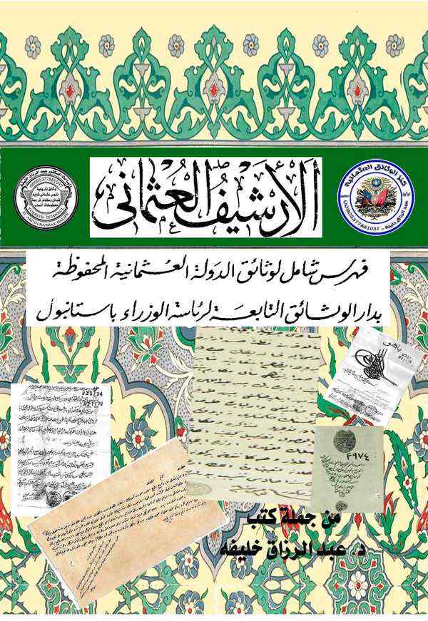 El Arşifül Osmani-الأرشيف العثماني