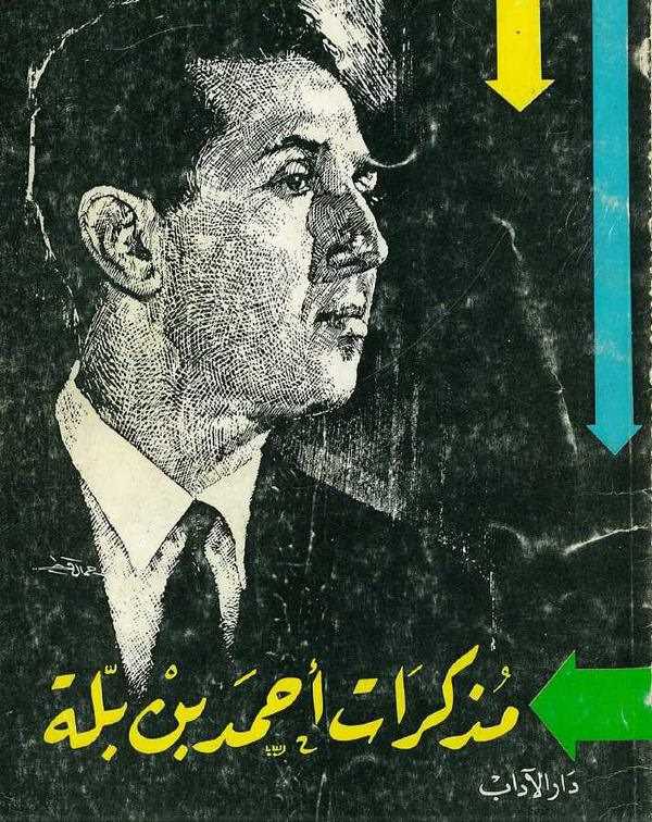 Müzekiratu Ahmed b. Belle-مذكرات أحمد بن بلة