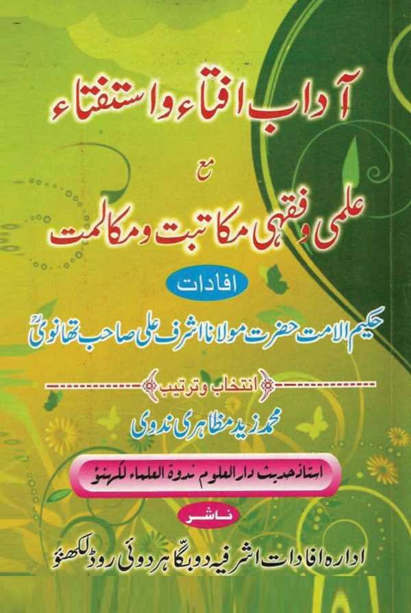 Adab-ı İfta ve İstifta Maa İlmi ve Fıkhi Mükatebet ve Mükalemet-آداب افتاء واستفتاء مع علمى وفقهى مكاتبت ومكالمت
