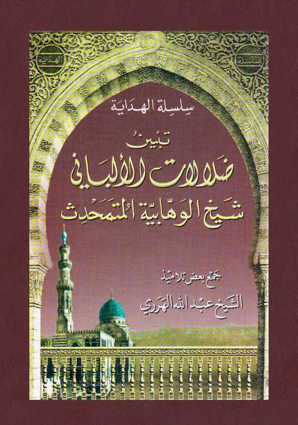 Tebyinu Dalalatil Elbani Şeyhul Vehhabiyyetil Mütemahdis-تبيين ضلالات الألباني شيخ الوهابية المتمحدث