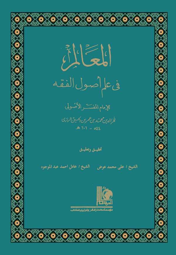 El Mealim fi İlmi Usulil Fıkh-المعالم في علم أصول الفقه