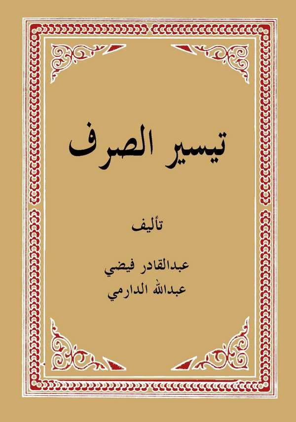 Teysirüs Sarf-تيسير الصرف