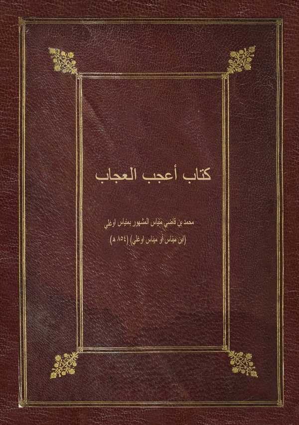 Kitabu Acebil Ucab-كتاب أعجب العجاب
