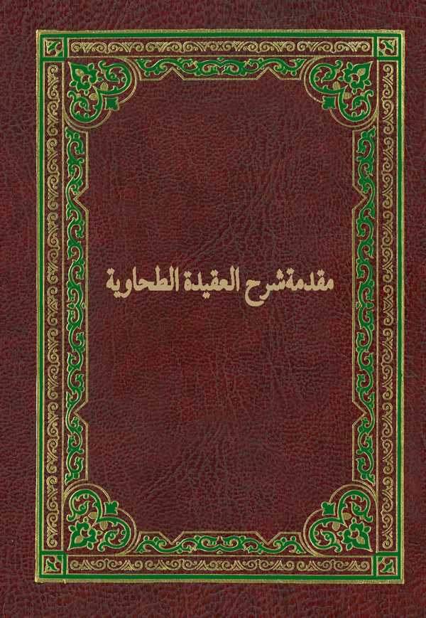 Mukaddimetu Şerhil Akidetit Tahaviyye-مقدمة شرح العقيدة الطحاوية