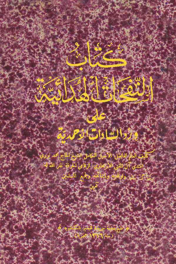 En Nefehatül Hüdaiyye ala Virdis Sadatil Ahmediyye-كتاب النفحات الهدائية