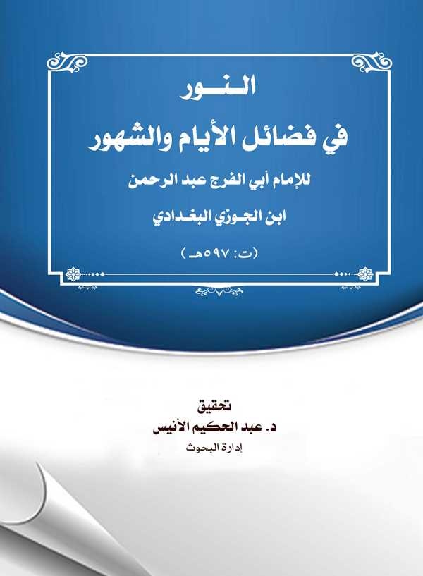 En Nur fi Fedailil Eyyam veş Şühur-النور في فضائل الأيام والشهور