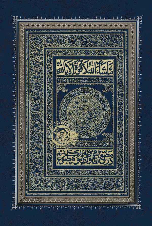 İthafün Nübela vel Mutkinin bi İhyai Measiril Fukahail Muhaddisin-اتحاف النبلاء والمتقنين باحياء مآثر الفقهاء المحدثين