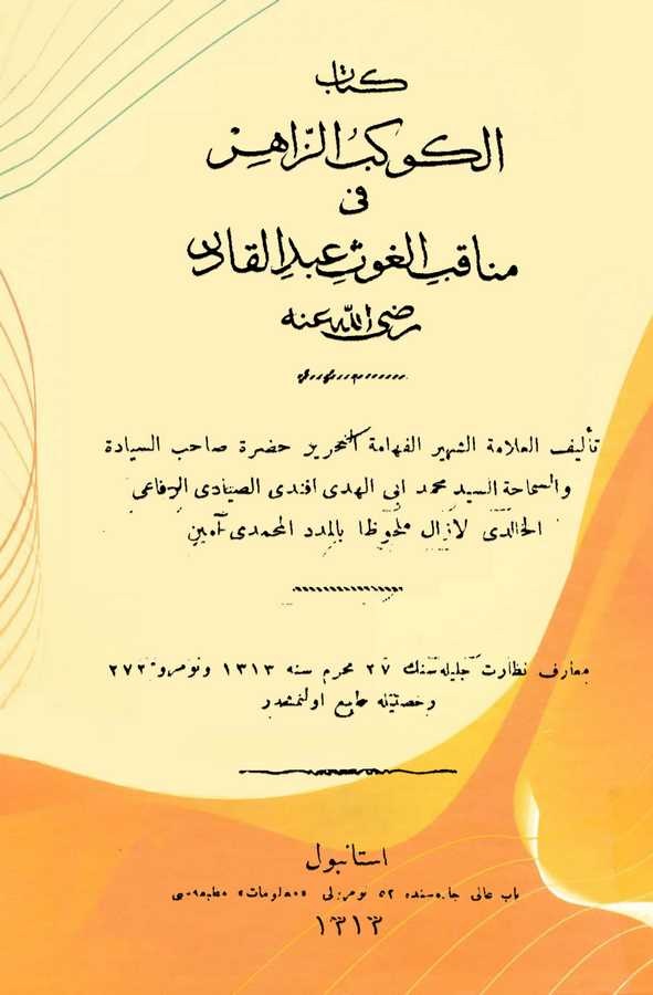 El Kevkebüz Zahir fi Menakibil Gavs Abdulkadir-الكوكب الزاهر في مناقب الغوث عبد القادر