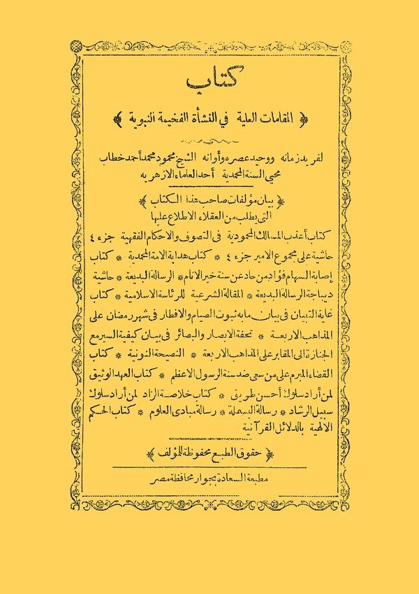 El Makamatül Aliyye fin Neşetil Fahimetin Nebeviyye-كتاب المقامات العلية في النشأة الفخيمة النبوية