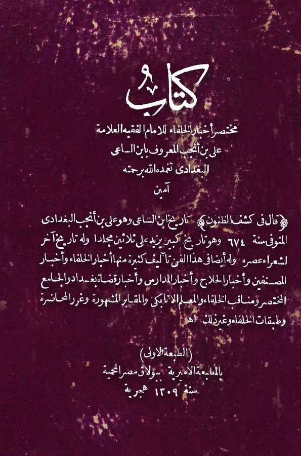 Muhtasaru Ahbaril Hulefa-كتاب مختصر أخبار الخلفاء
