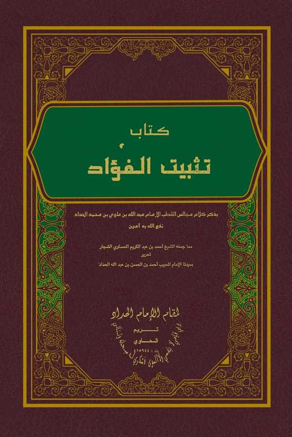 Tesbitül Fuad bi Zikri Kelami Mecalisil Kutub El İmam Abdullah Bin El Alevi Bin Muhammed El Haddad-كتاب تثبيت الفؤاد بذكر كلام م
