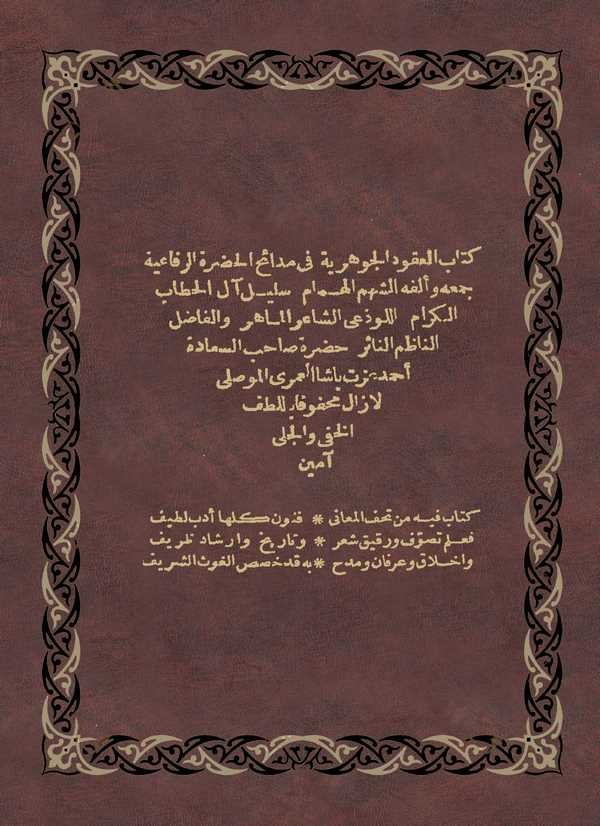 El Ukudül Cevheriyye fi Medaihil Hadratir Rifaiyye-العقود الجوهرية في مدائح الحضرة الرفاعية