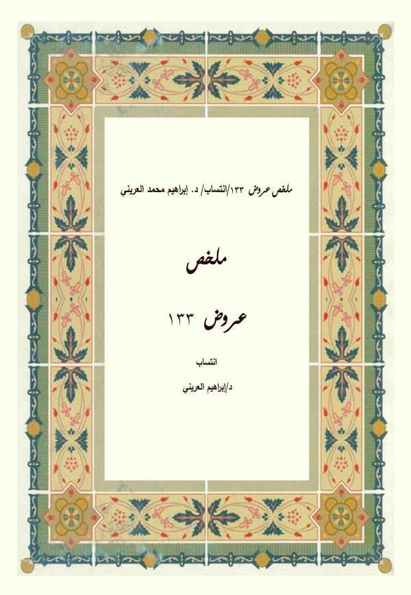 Mülahhasu Aruz-ملخص عروض