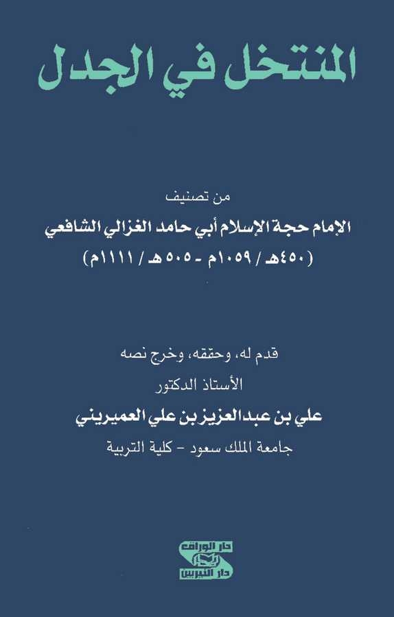 El Müntehal fil Cedel-المنتخل في الجدل