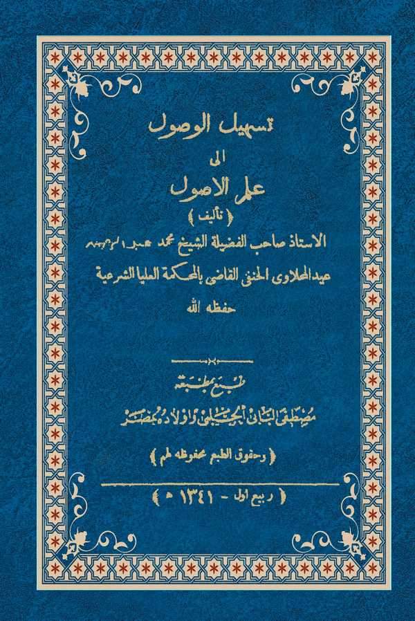 Teshilül Vusul ila İlmil Usul-تسهيل الوصول إلى علم الأصول
