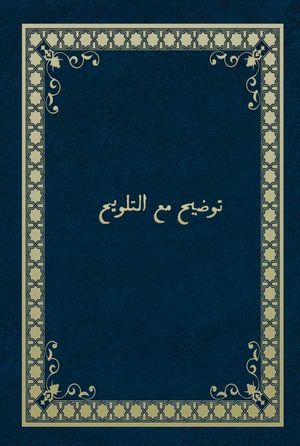 Tavdih Maat Telvih-توضيح مع التلويح