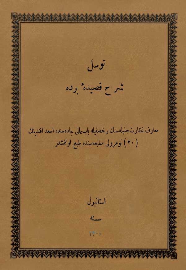 Et Tevessül Şerhu Kasidetil Bürde-التوسل شرح قصيدة البردة