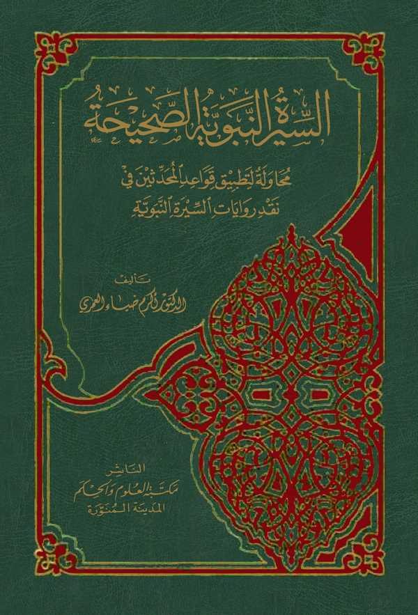 Es Siretün Nebeviyyetüs Sahiha-السيرة النبوية الصحيحة