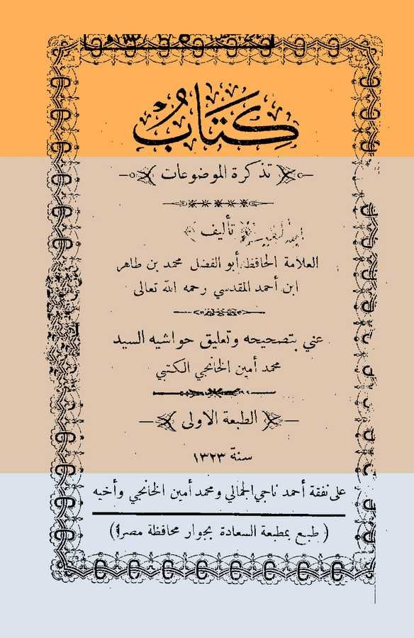 Tezkiretül Mevduat-تذكرة الموضوعات
