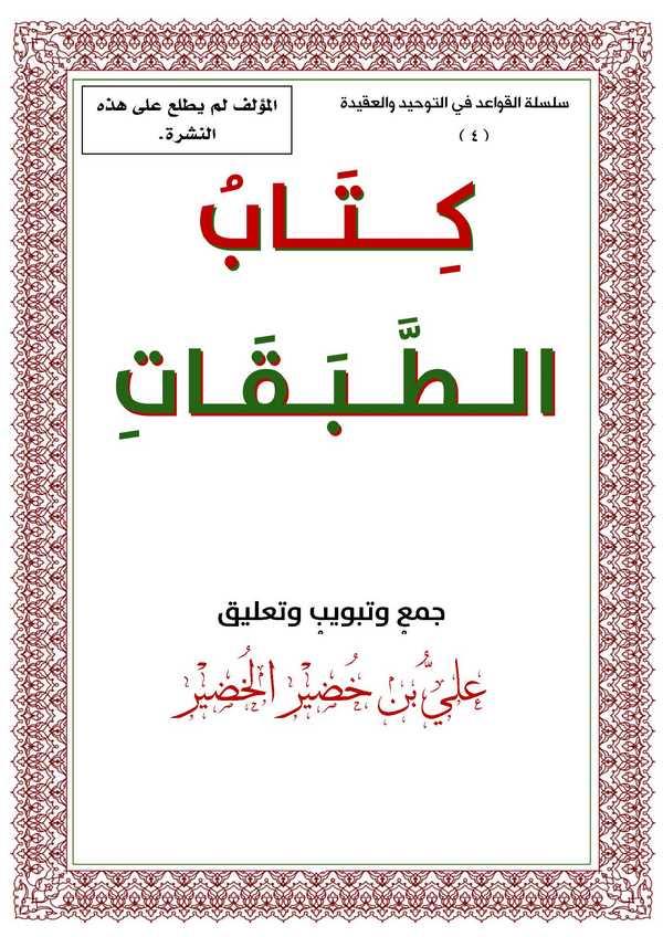 Kitabüt Tabakat-كتاب الطبقات